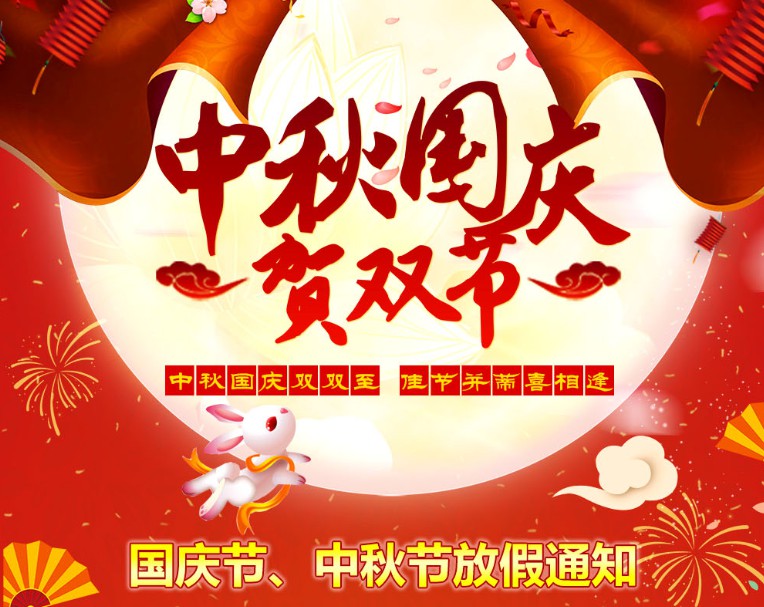 中秋國慶雙雙至，佳節(jié)并蒂喜相逢----河南青峰網(wǎng)國慶節(jié)、中秋節(jié)放假通知