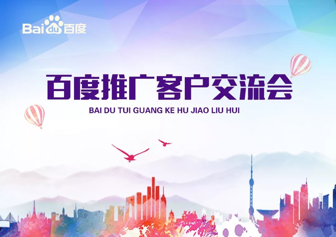 【會議】安陽Q4百度推廣客戶交流會圓滿結(jié)束！