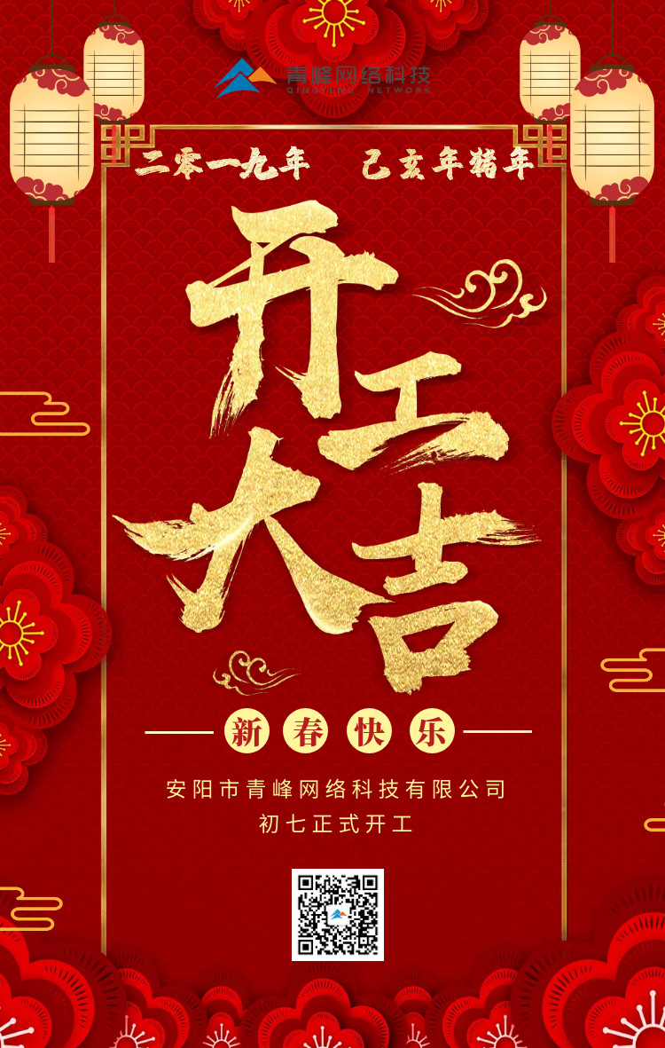 安陽(yáng)青峰，開(kāi)工大吉！