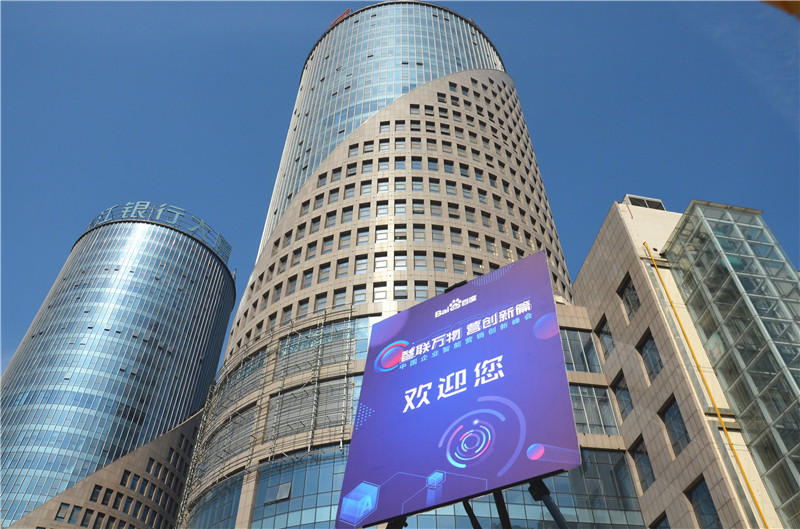 2019首場百度營銷峰會圓滿結(jié)束，感謝您的支持！