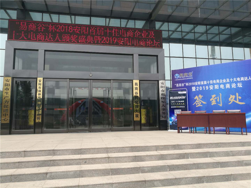 祝賀安陽青峰網(wǎng)絡(luò)榮獲安陽市十佳電商企業(yè)稱號?。?！
