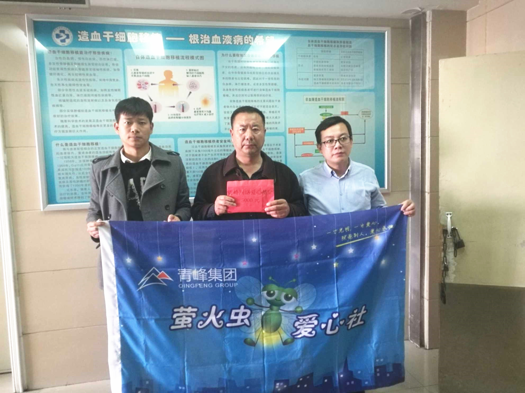 青峰集團螢火蟲愛心活動第121期--病魔無情，用愛筑夢！