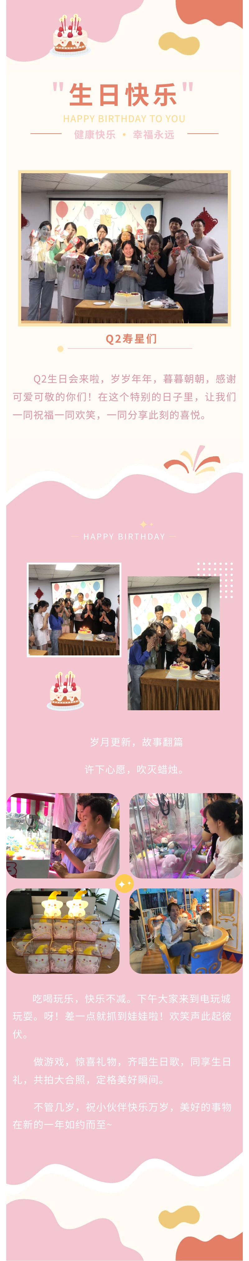 安陽青峰Q2生日會(huì)｜不管幾歲，快樂萬歲！