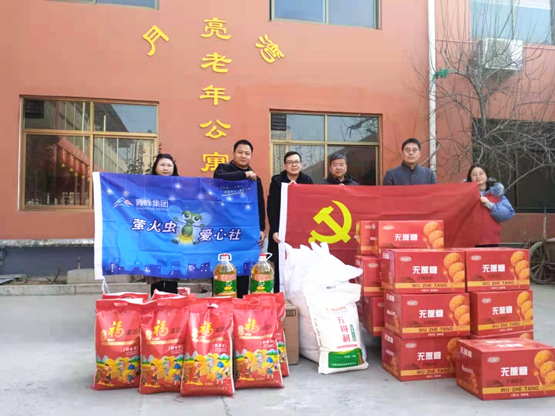 青峰集團(tuán)螢火蟲(chóng)愛(ài)心社第158期——家有一老，如有一寶，老有所依，愛(ài)滿(mǎn)冬日。